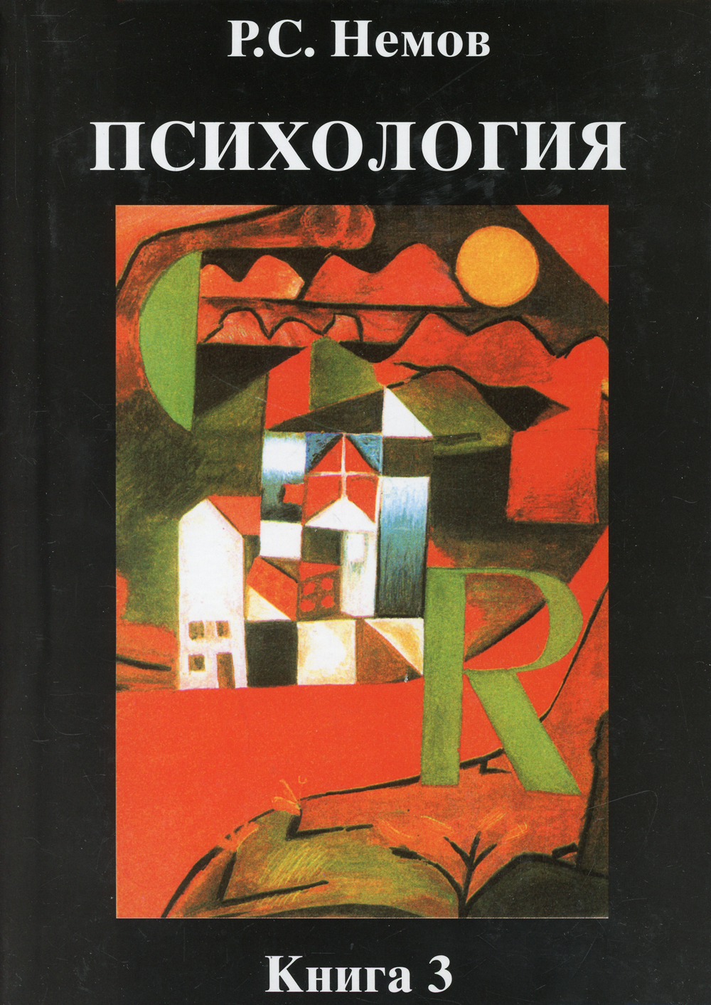 Книги по психологии картинки