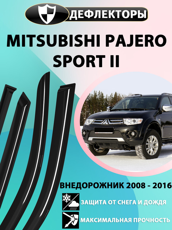 Дефлекторы паджеро спорт. Дефлектор Паджеро 2. Ветровики Pajero Sport 3. Дефлекторы на Паджеро 4. Дефлектор окна Паджеро 3.