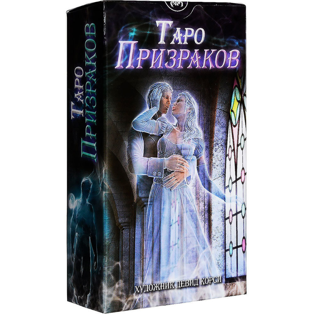 Карта таро призрак