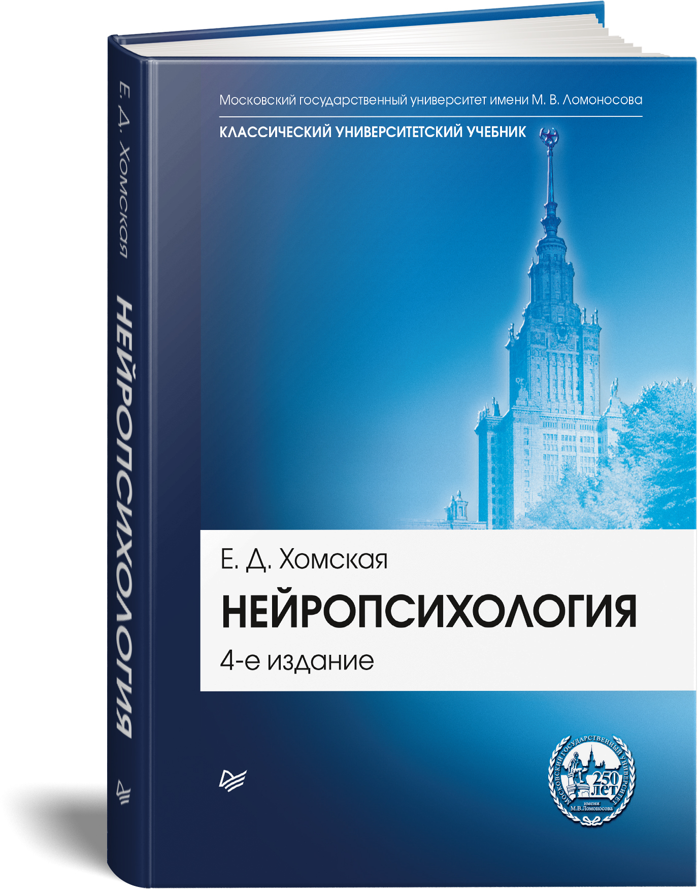 Нейропсихология: Учебник для вузов. 4-е изд. | Хомская Евгения Давыдовна -  купить с доставкой по выгодным ценам в интернет-магазине OZON (211425968)