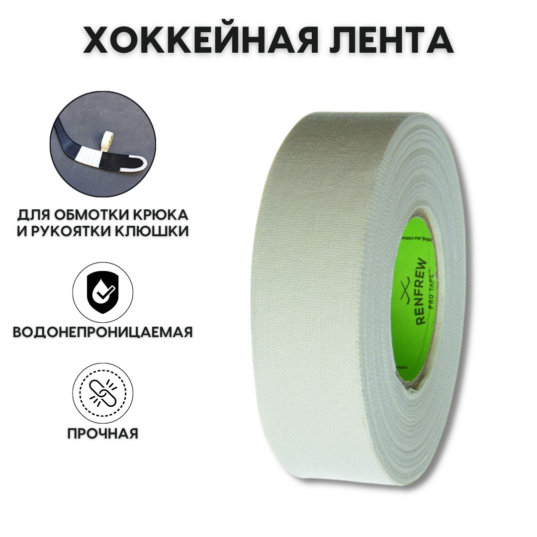 Лента хоккейная для клюшки Renfrew 24мм х 25 м (белый) купить по низкой ...