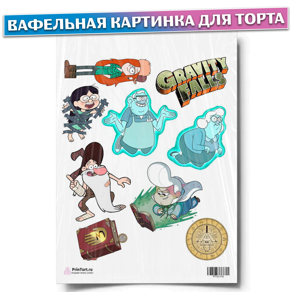 Картинки для печати на торт гравити фолз