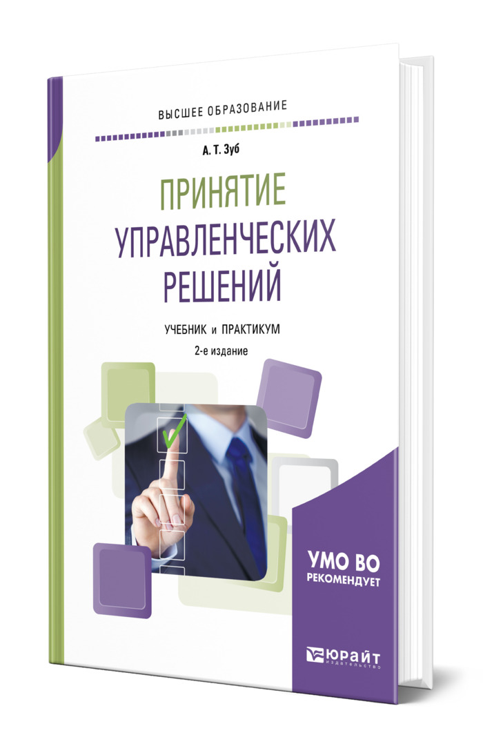 Зуб а т управление проектами учебник и практикум для академического бакалавриата а т зуб