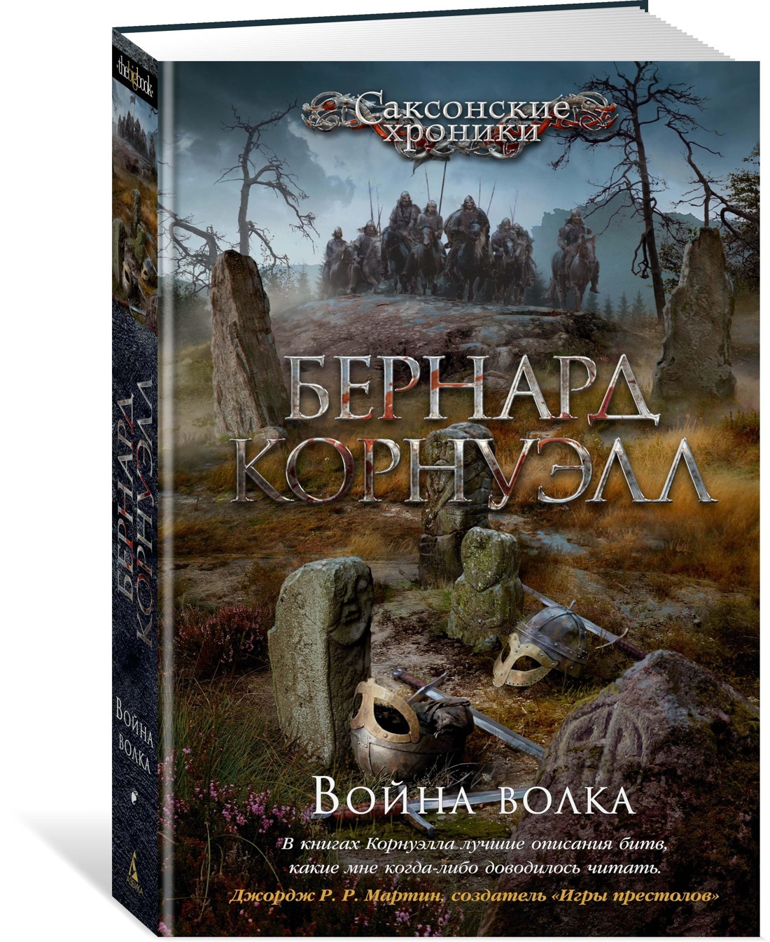 Саксонские Хроники Корнуэлл купить на OZON по низкой цене