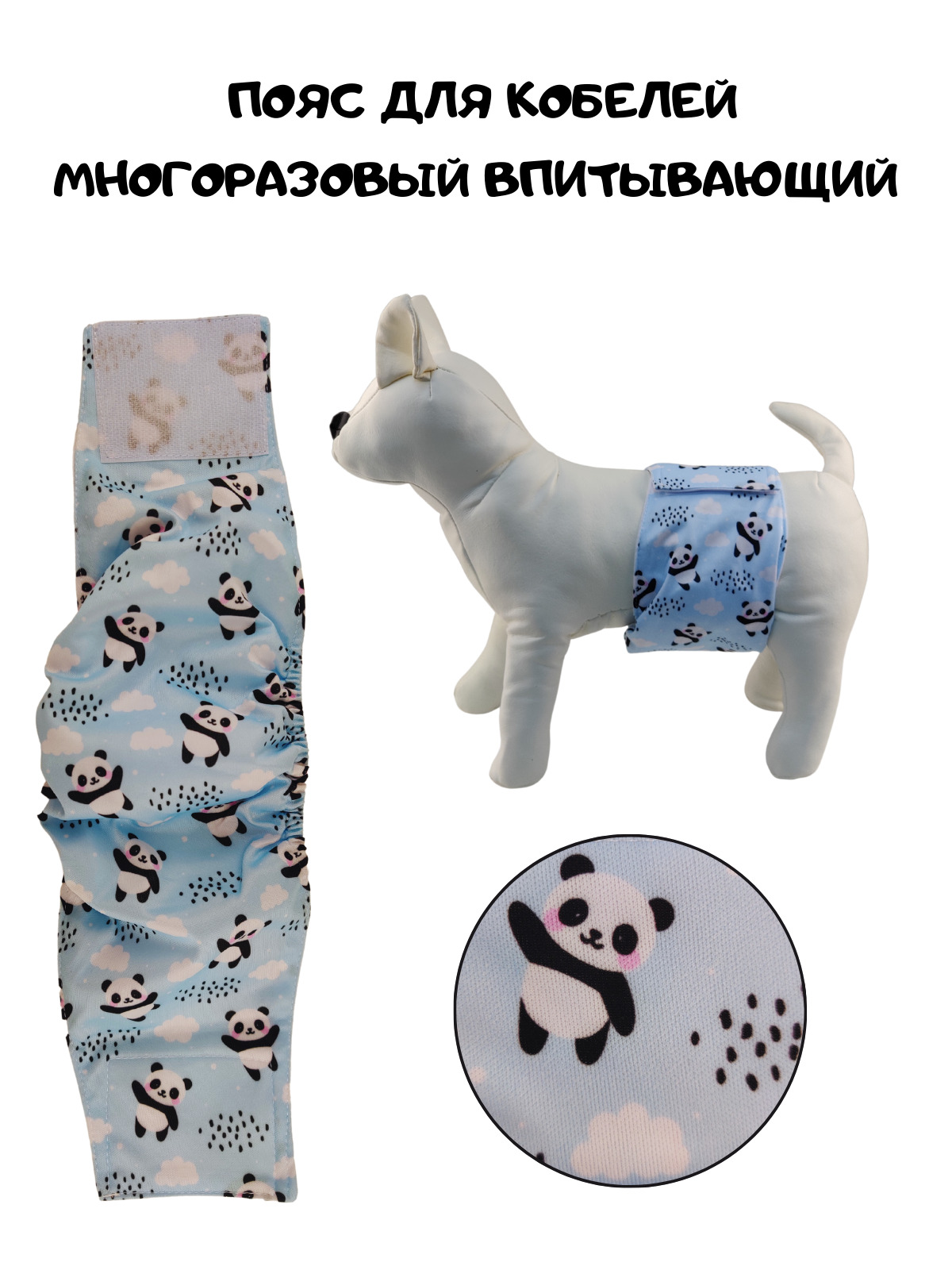 Пояса Для Кобелей Купить В Спб