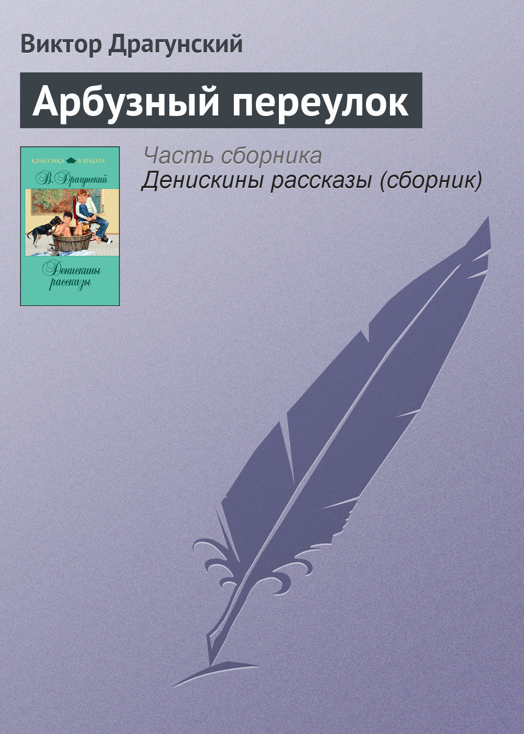 Презентация арбузный переулок в драгунский