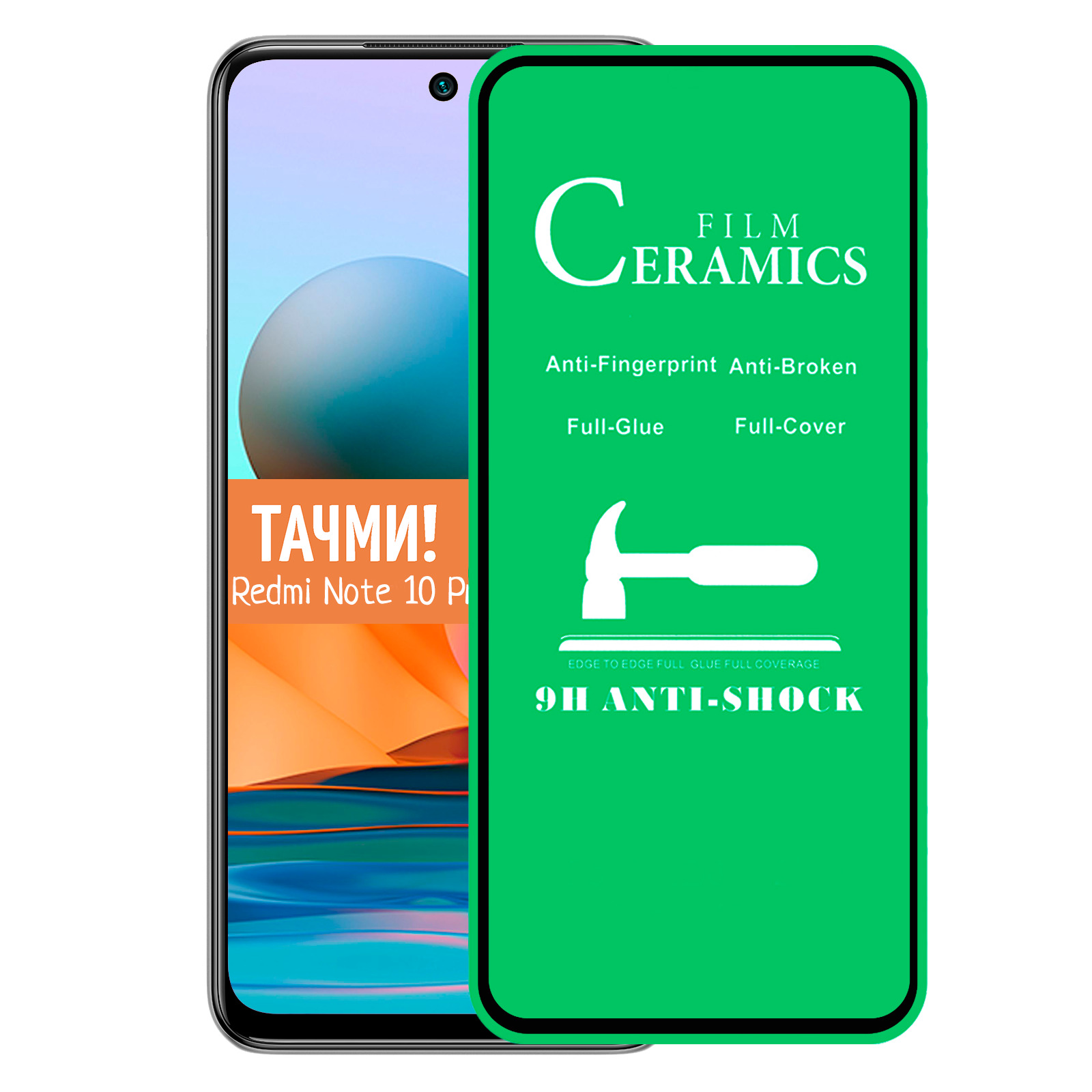 Защитная пленка Ceramic Redmi Note 10 Pro - купить по выгодной цене в  интернет-магазине OZON (406063983)