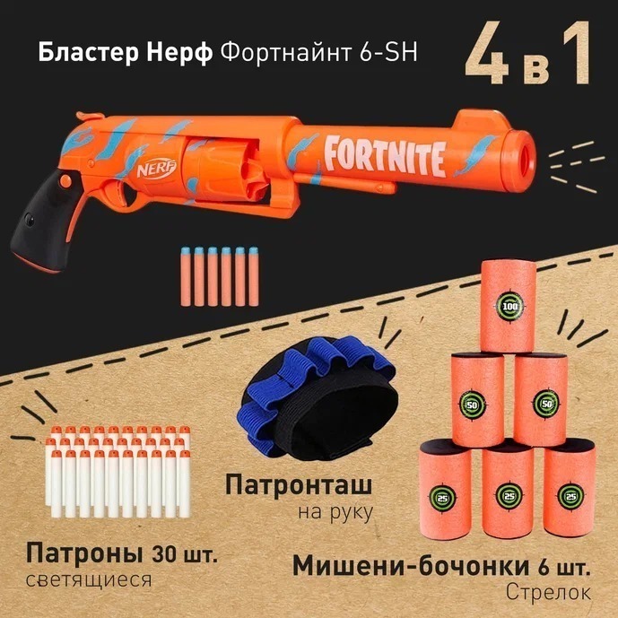 Набор бластер Нерф Фортнайт 6 SH F2678 ( Nerf Fortnite 6SH ) ковбойский ...