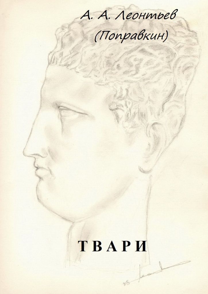 Книга твари