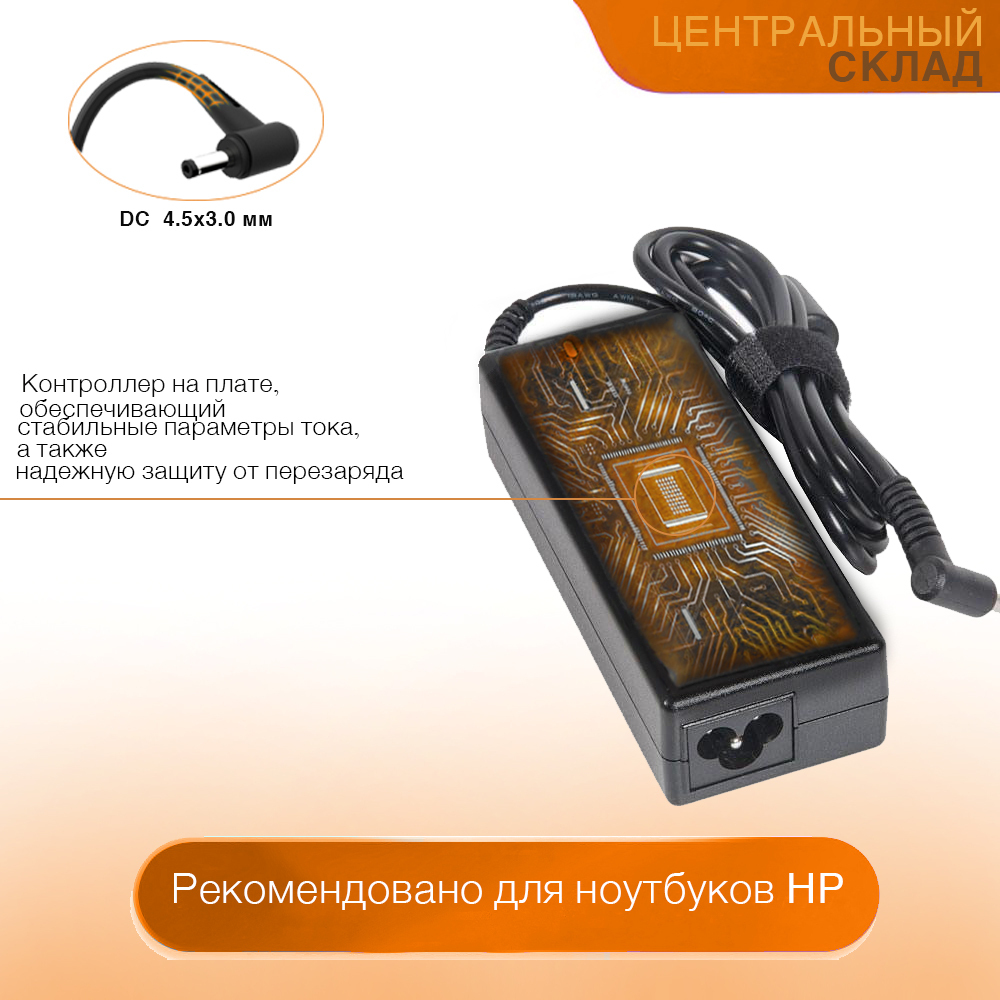 Блок питания (зарядка) для ноутбука HP Pavilion 14-e, 14-n, 15-e, 15-n, 17-e, 19.5V, 4.62A, 90W, 4.5x3.0 с кабелем