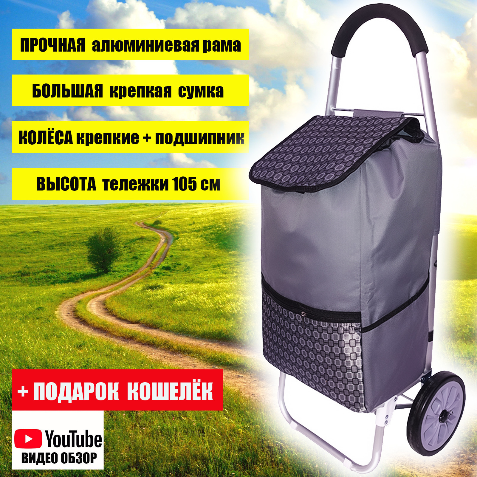 -тележка Тележка с сумкой, 2 колеса, размер сумки 57*35*23 см .