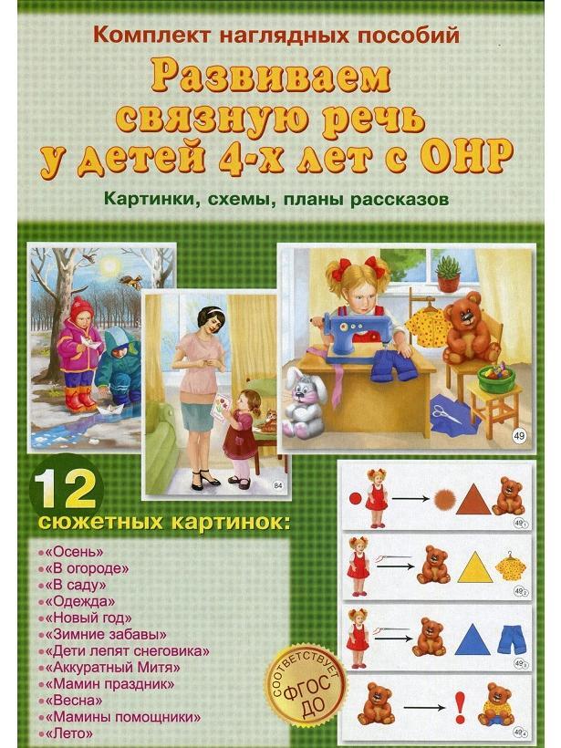 Развитие речи наглядный материал