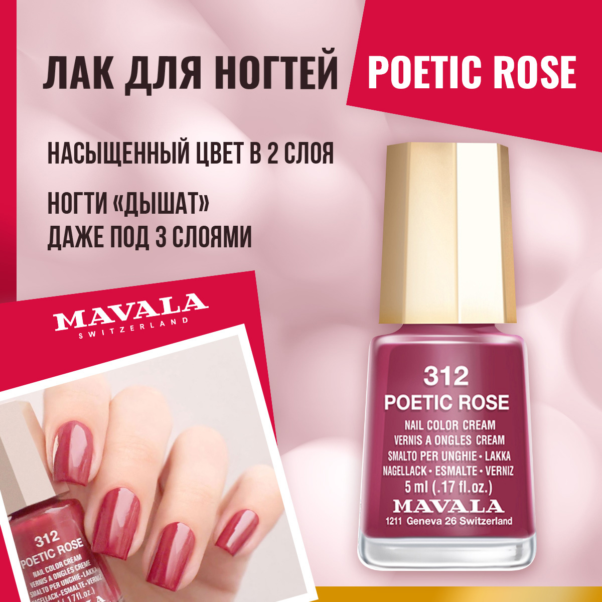 Mavala Лак для ногтей Лирика роз/Poetic Rose 9091312, шт - купить с  доставкой по выгодным ценам в интернет-магазине OZON (199106572)