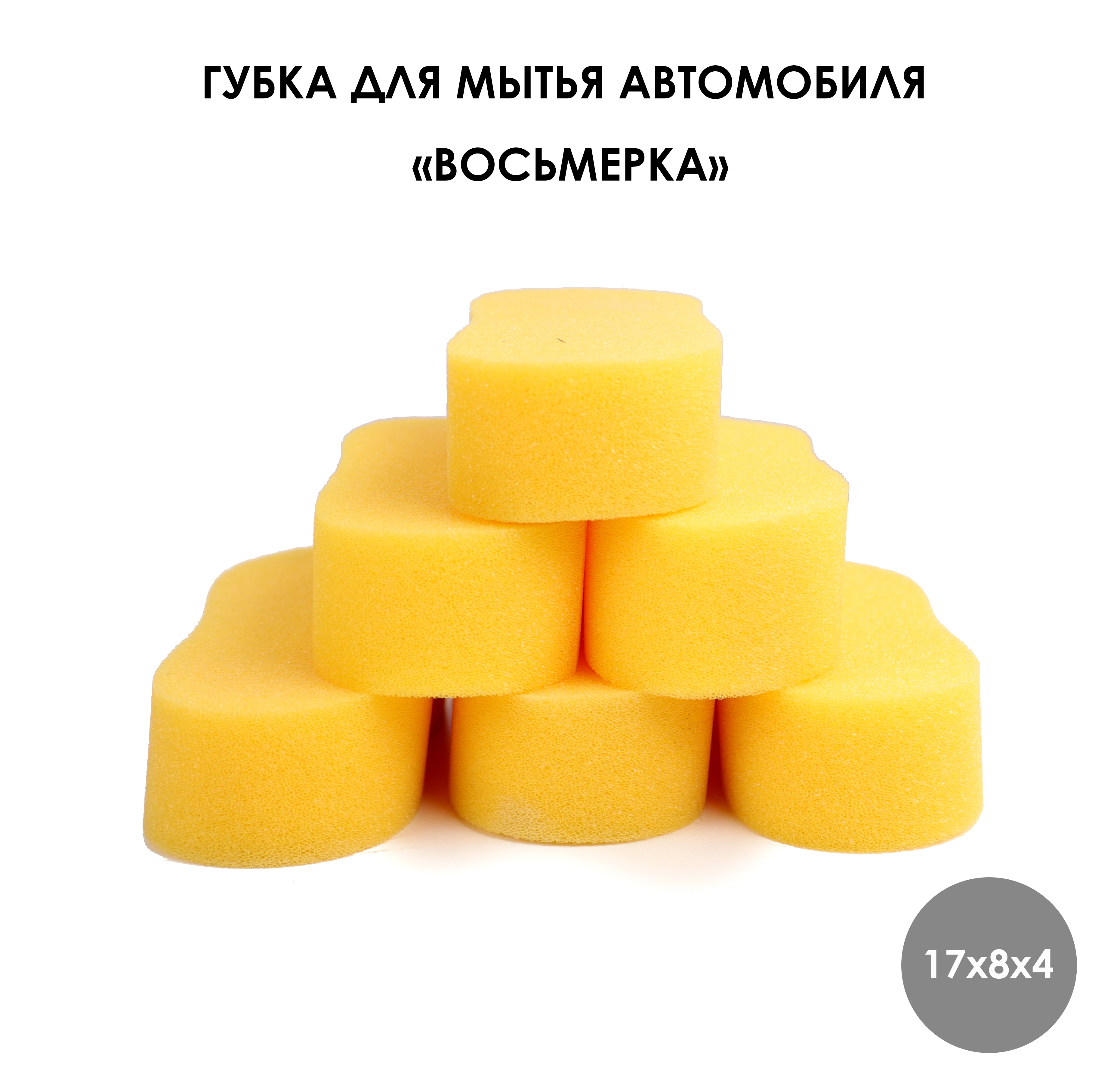 Купить Губку Для Мытья Машины