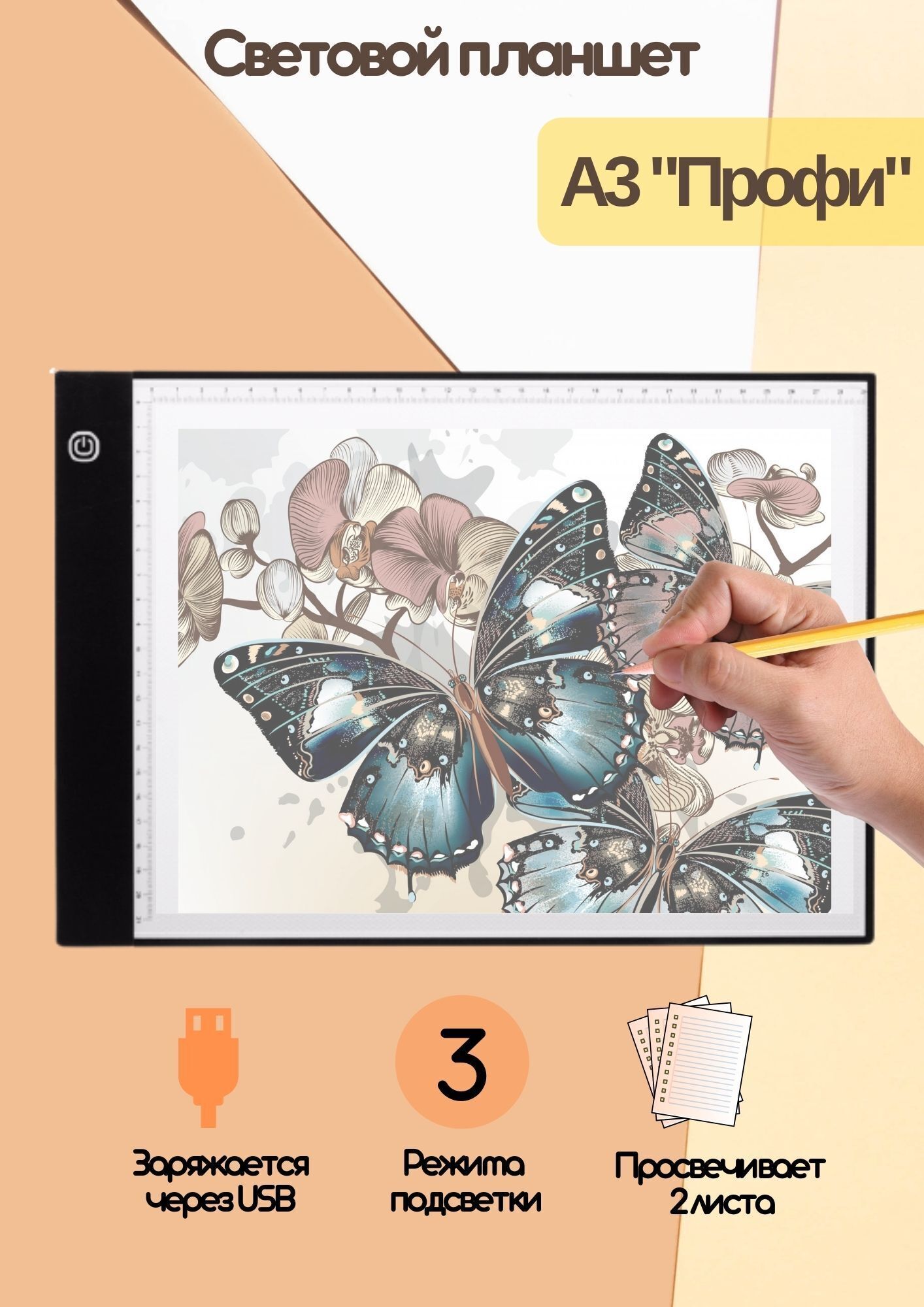 Световой планшет SoulArt для рисования и копирования с LED подсветкой "Профи" А3