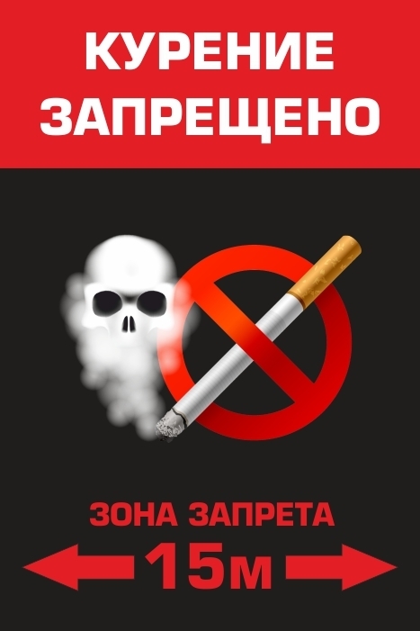 Курение запрещено прикольные картинки