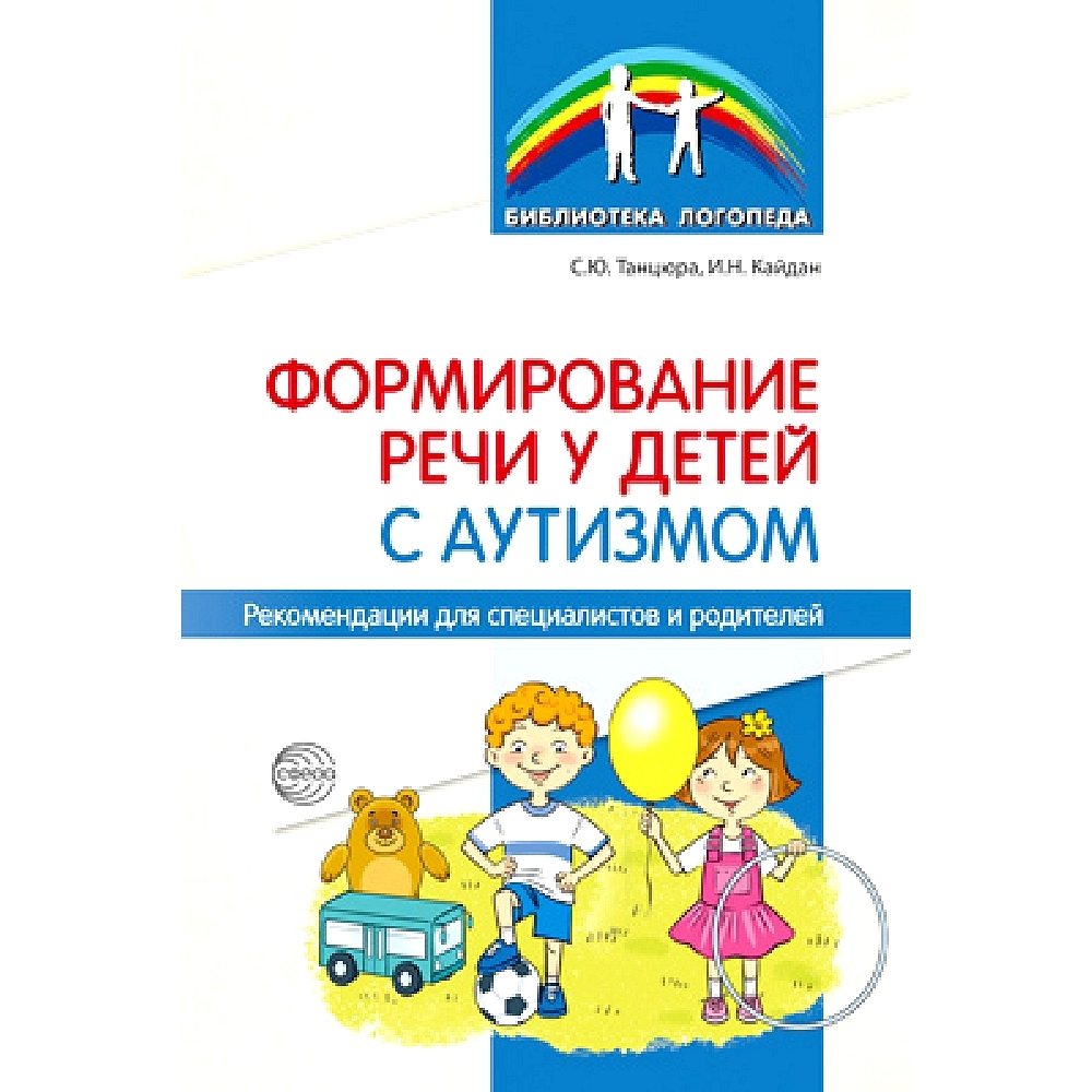 Книга для Занятий Детей с Аутизмом – купить в интернет-магазине OZON по  низкой цене