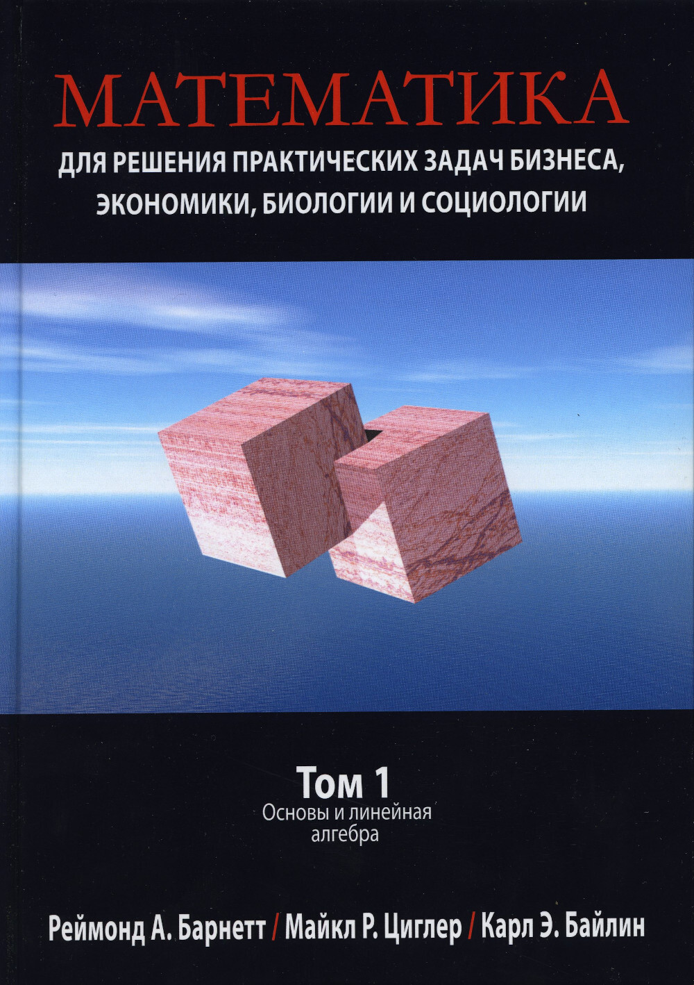 Линейная Алгебра и Основы Математического Анализа купить на OZON по ...