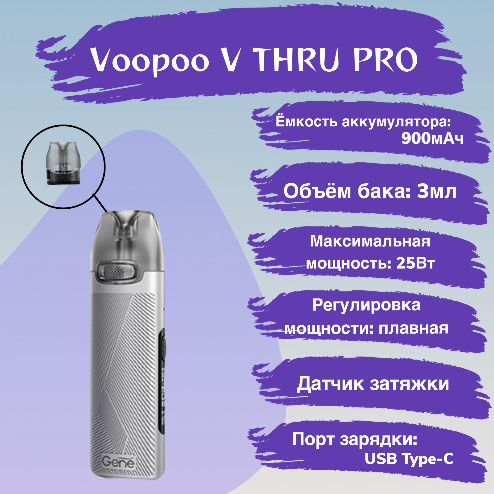 Voopoo Thru Pro Купить Москва