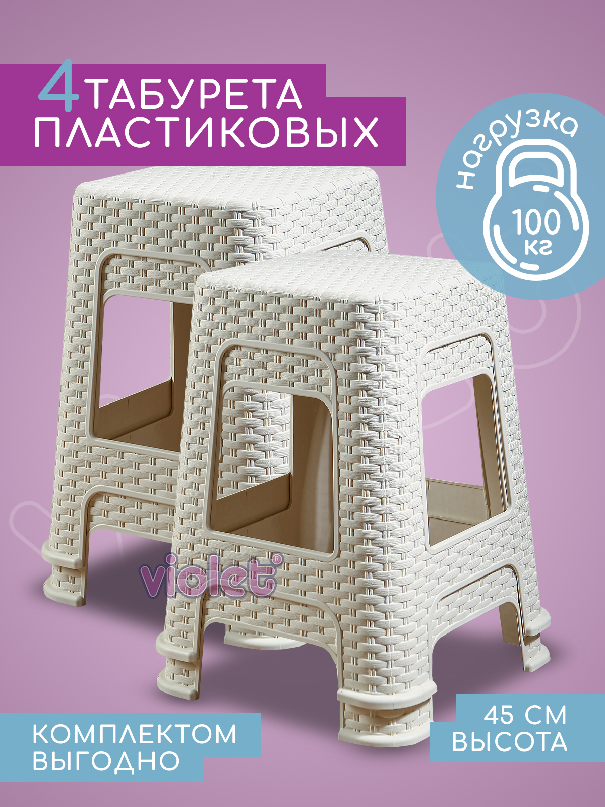 Табурет пластиковый Violet ротанг 220126 слоновая кость