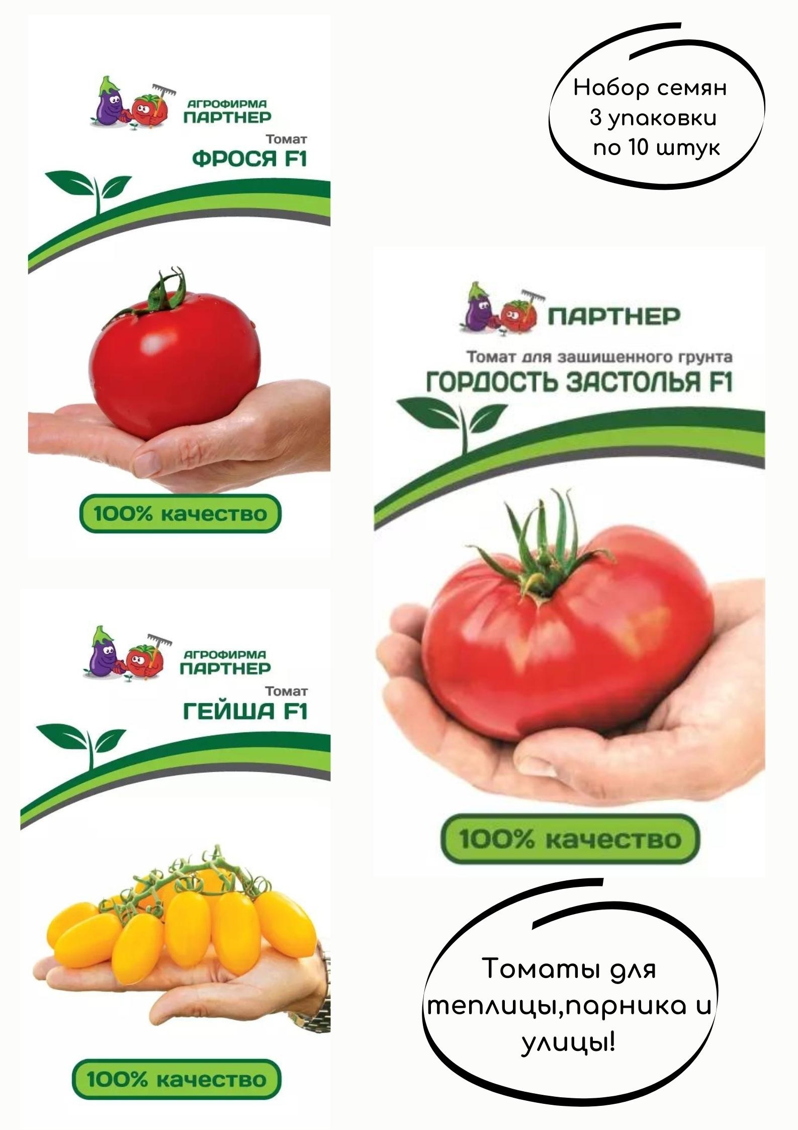 Томат гордость застолья семена фирмы партнер описание