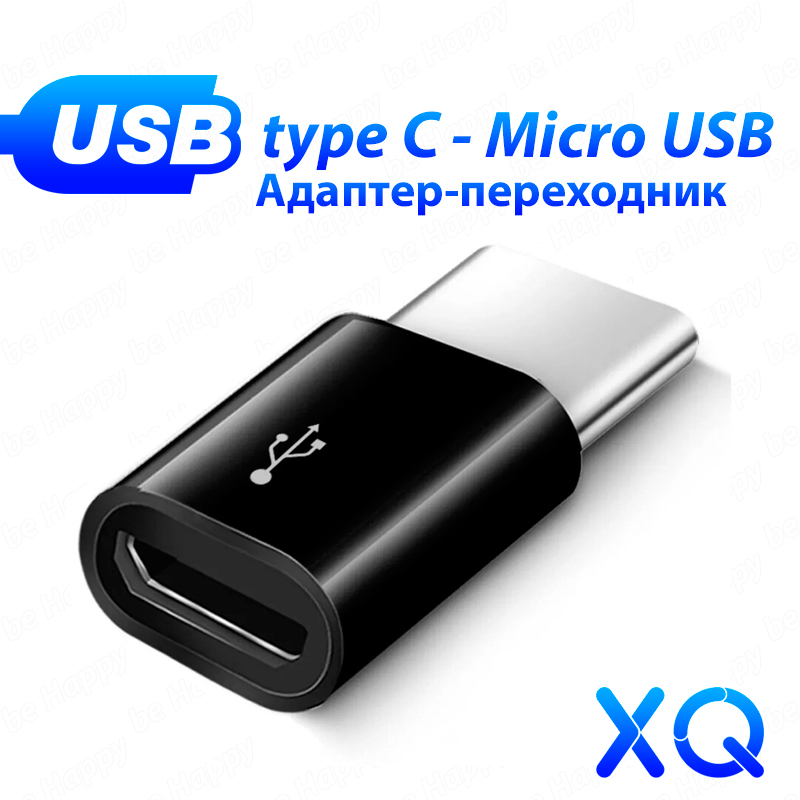 Адаптер-переходникMicroUSB-TypeC,черный