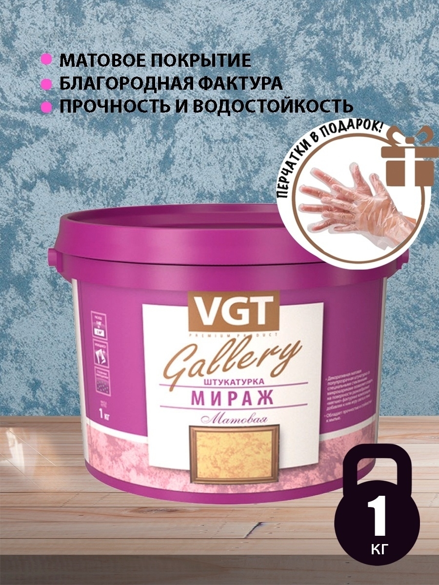 Декоративная штукатурка для стен VGT GALLERY Мираж, матовая, 1 кг