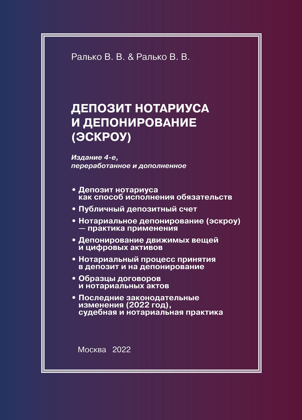 Исполнение обязательства внесением в депозит нотариуса. Депозит нотариуса. Книга нотариуса. Депозита нотариуса и депонирование. Нотариат книга.