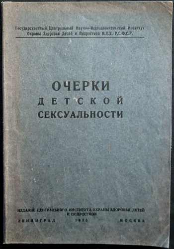 Очерки детской сексуальности, Павел Блонский — купить и скачать книгу в epub, pdf на Direct-Media