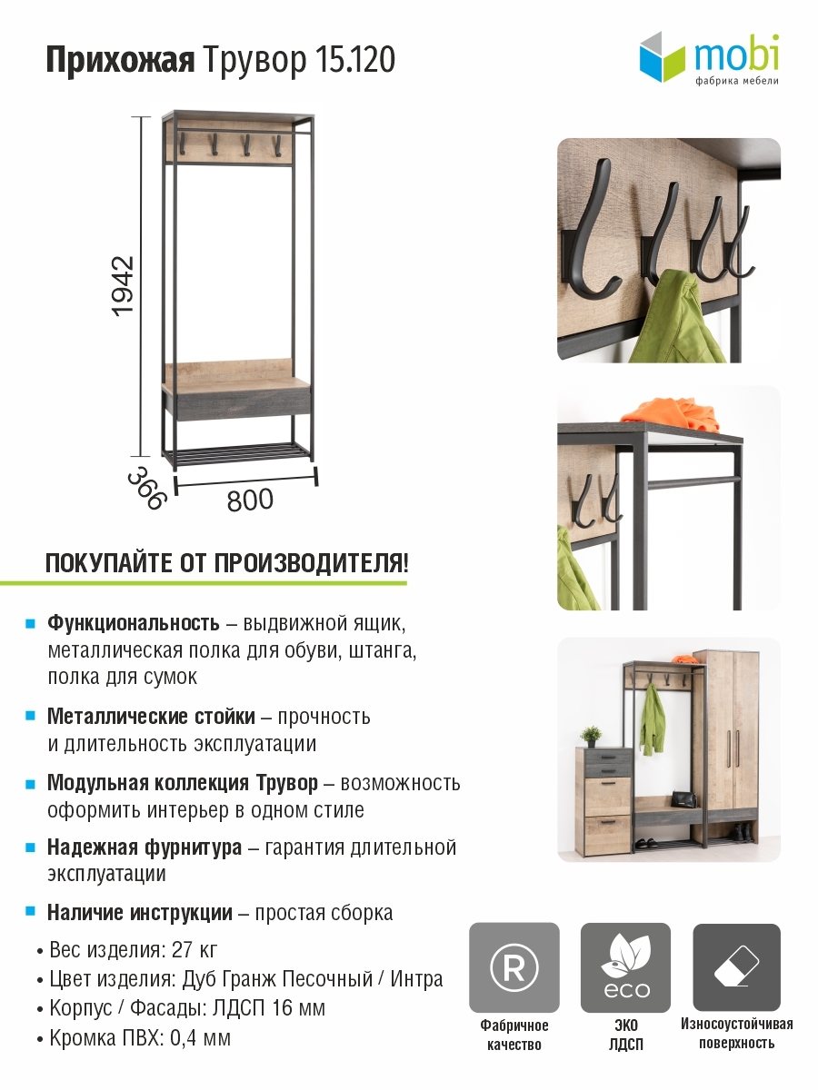 прихожая трувор моби мебель