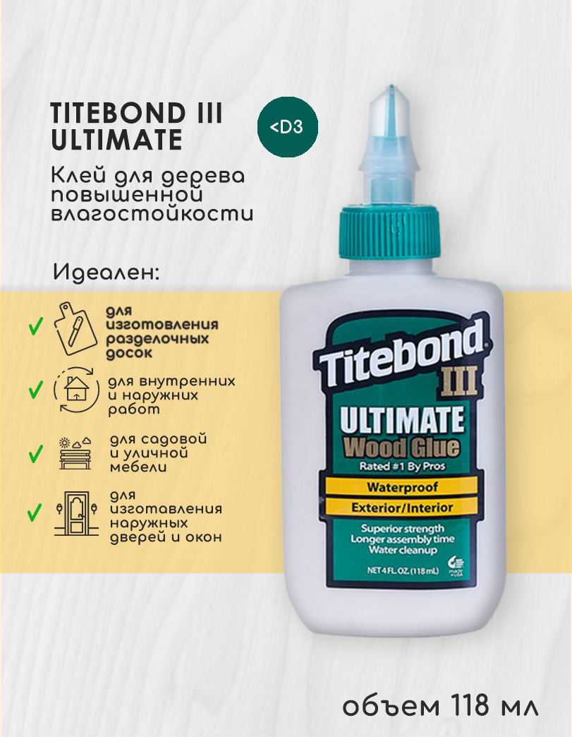 Купить В Спб Клей Titebond 3