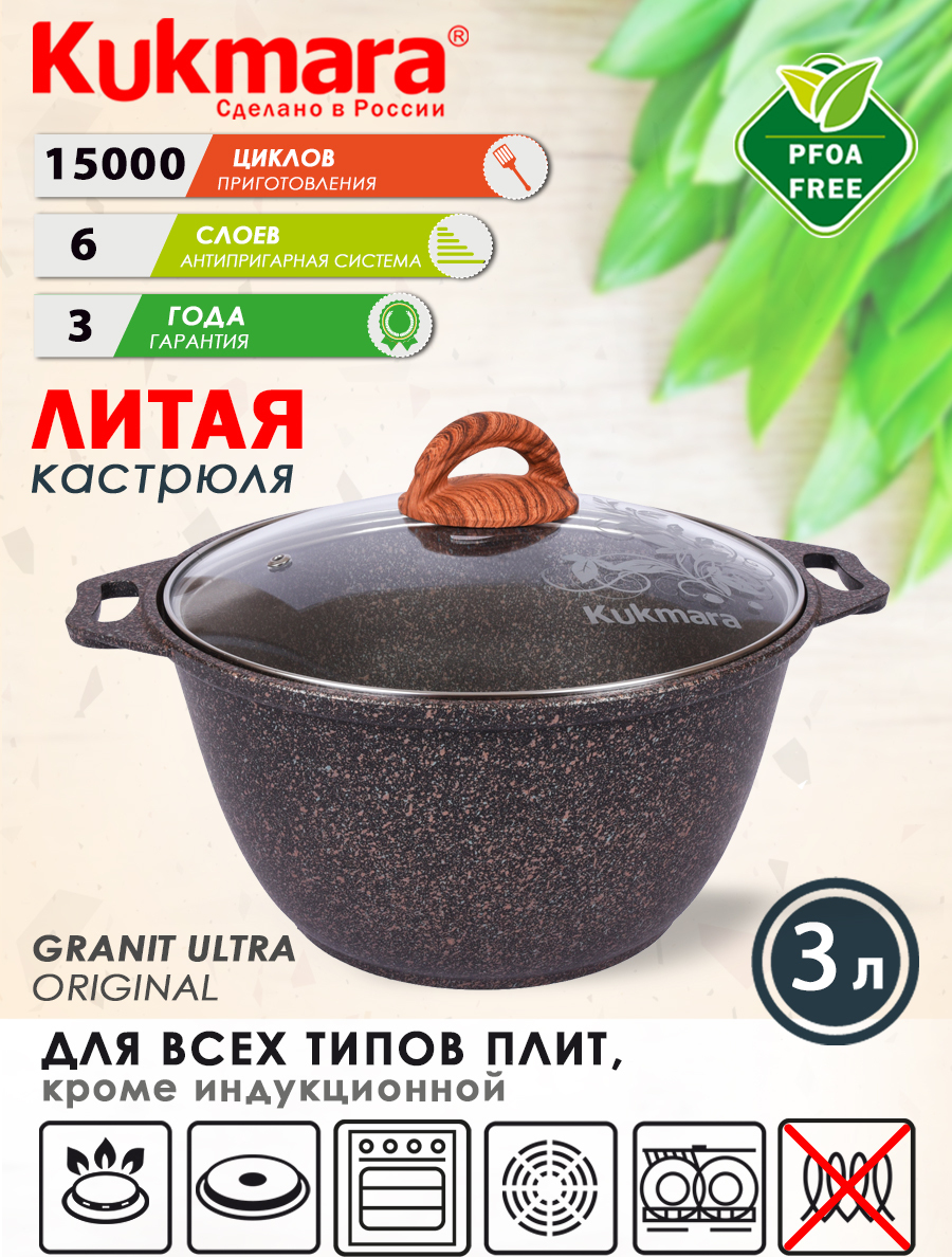 Kukmara Кастрюля Granit ultra original, Алюминий, Закаленное стекло, 3 л