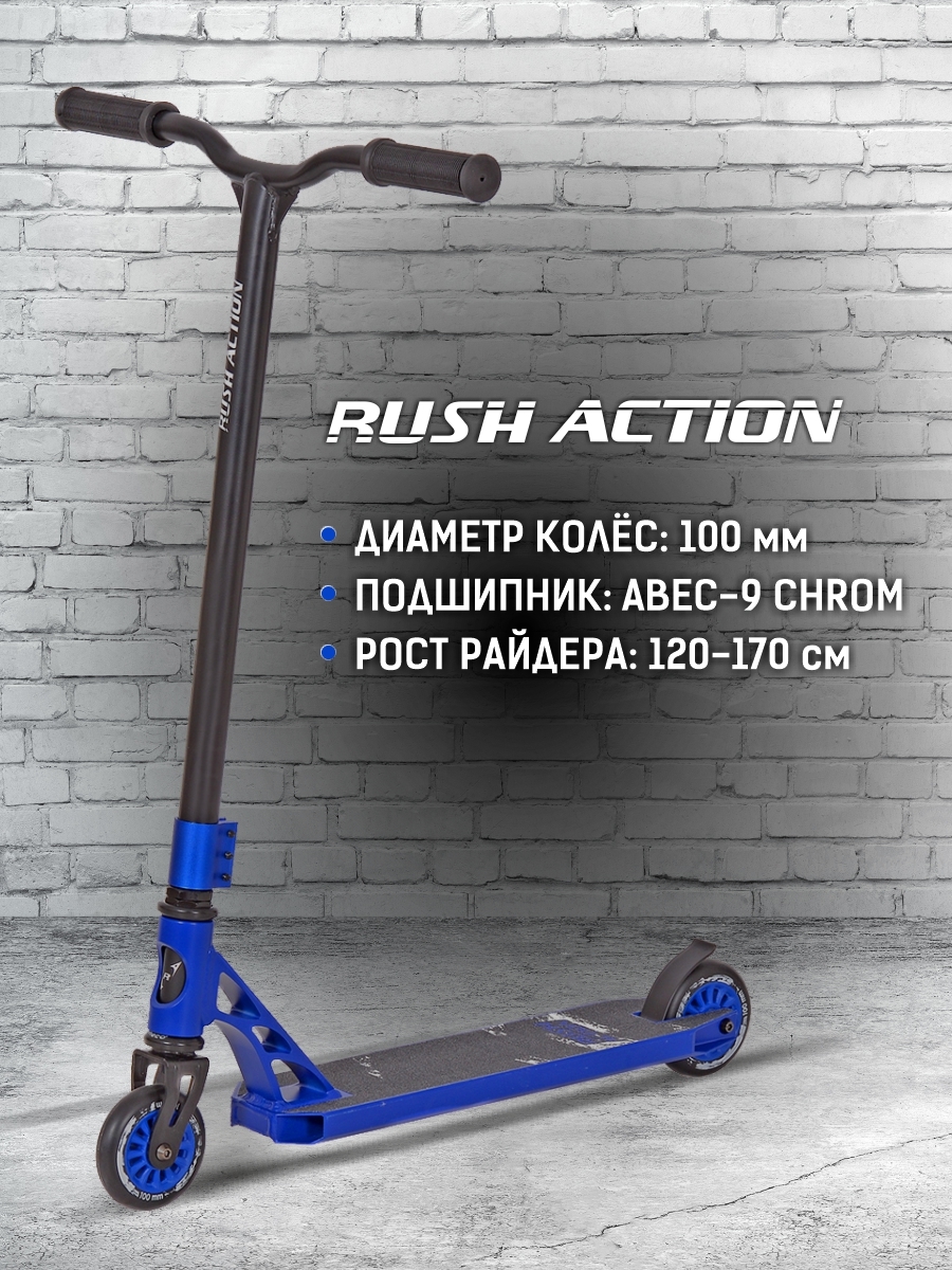 Трюковой самокат Rush Action