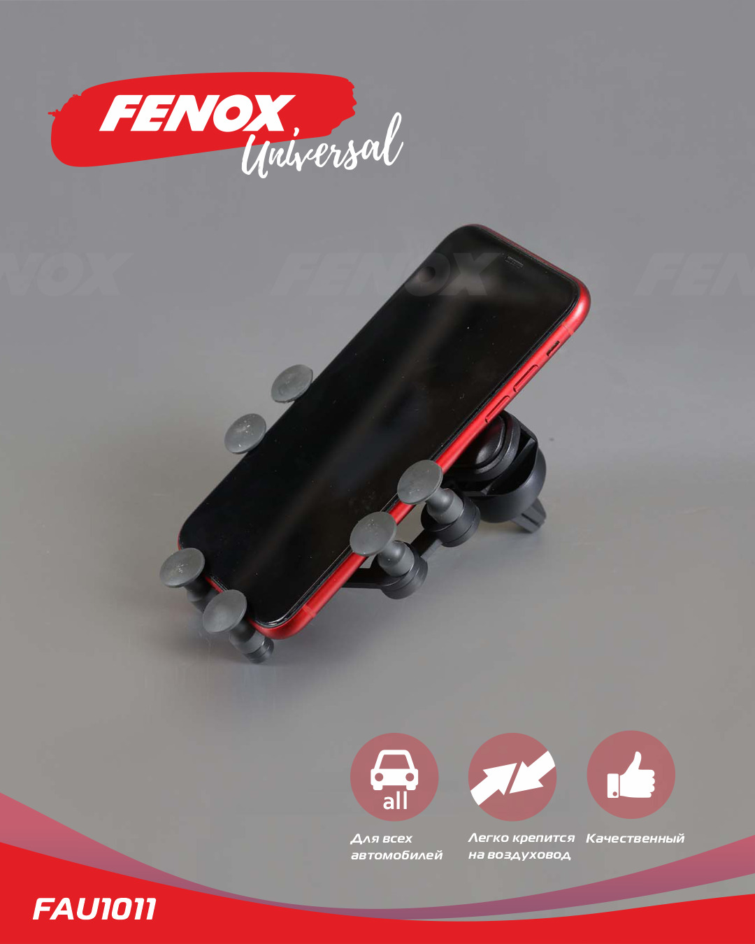 Держатель автомобильный FENOX FAU1011_4_11052 - купить по низким ценам в  интернет-магазине OZON (393192535)