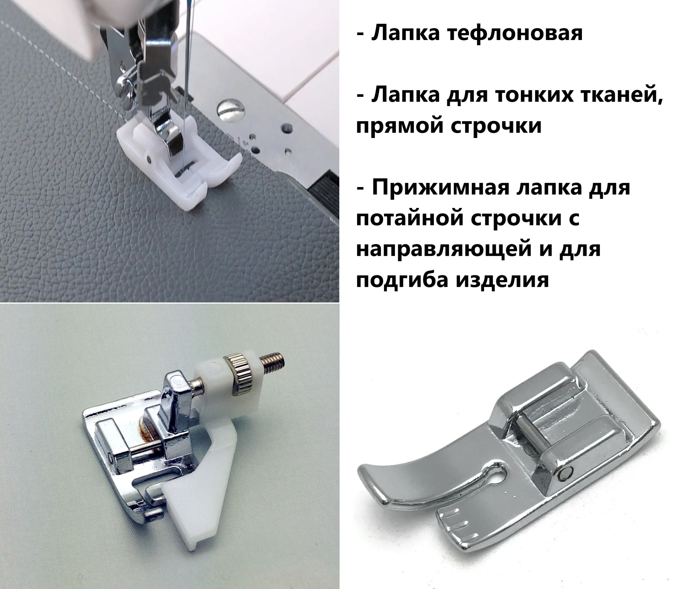 Как работать с подрубочной лапкой