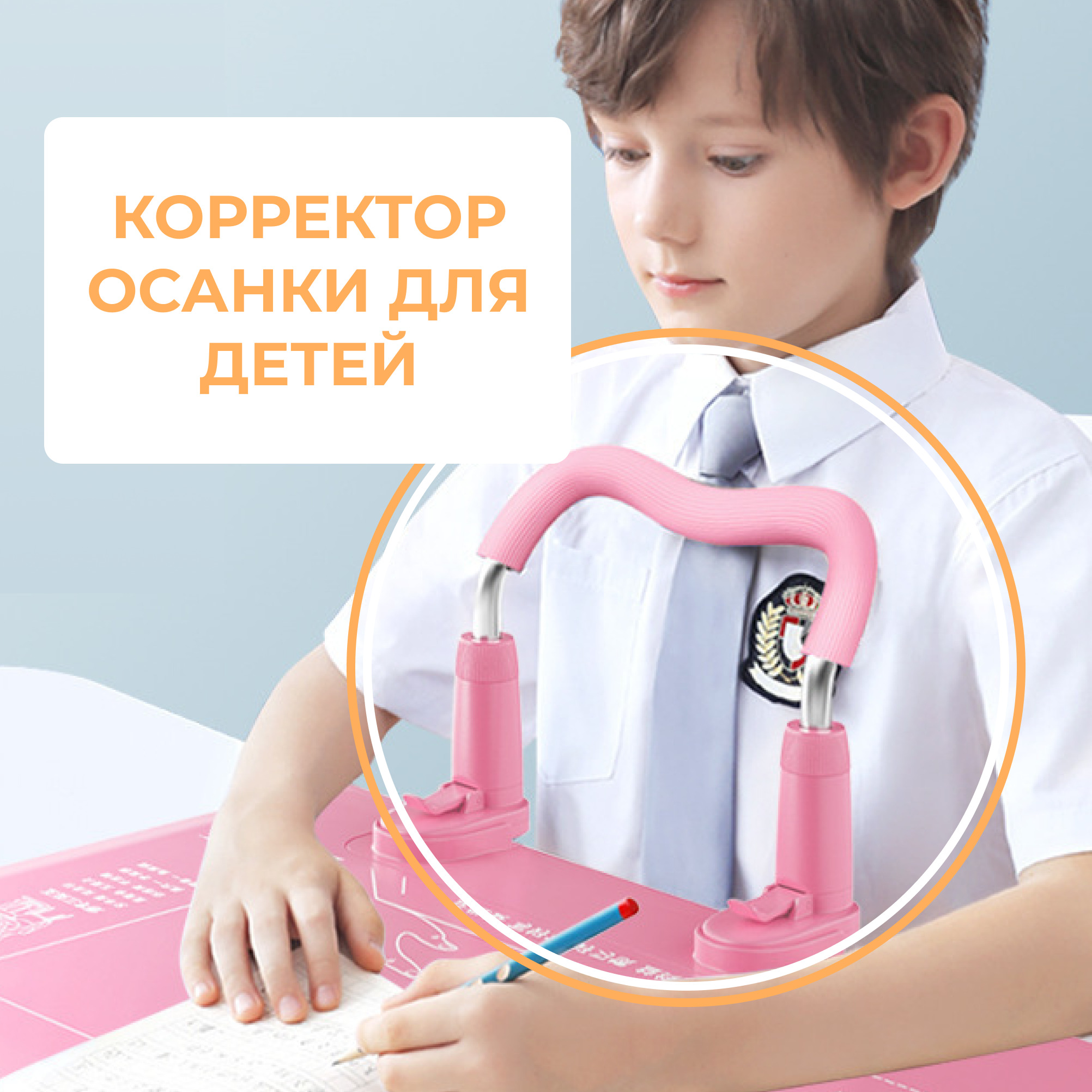 Корректор осанки для письма и чтения на стол