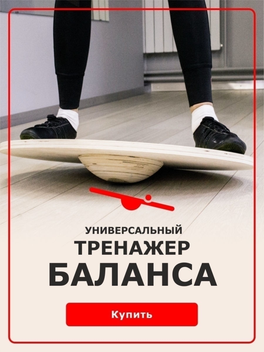 Диск балансировочный, Доска балансировочная АзбукаДекор, Фанера купить ...