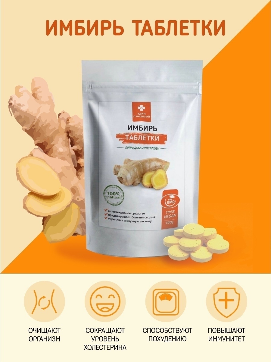 таблетки из имбиря. имбирь в таблетках. имбирь аптечный. имбирь препарат. имбирь в капсулах (150 шт).