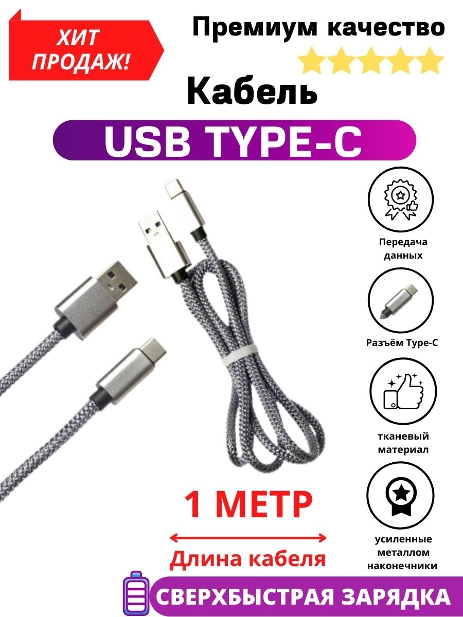 Кабель провод шнур для зарядки зарядный кабель разъем usb Type С юсб тайп  си тайп С 1 метр | AliExpress