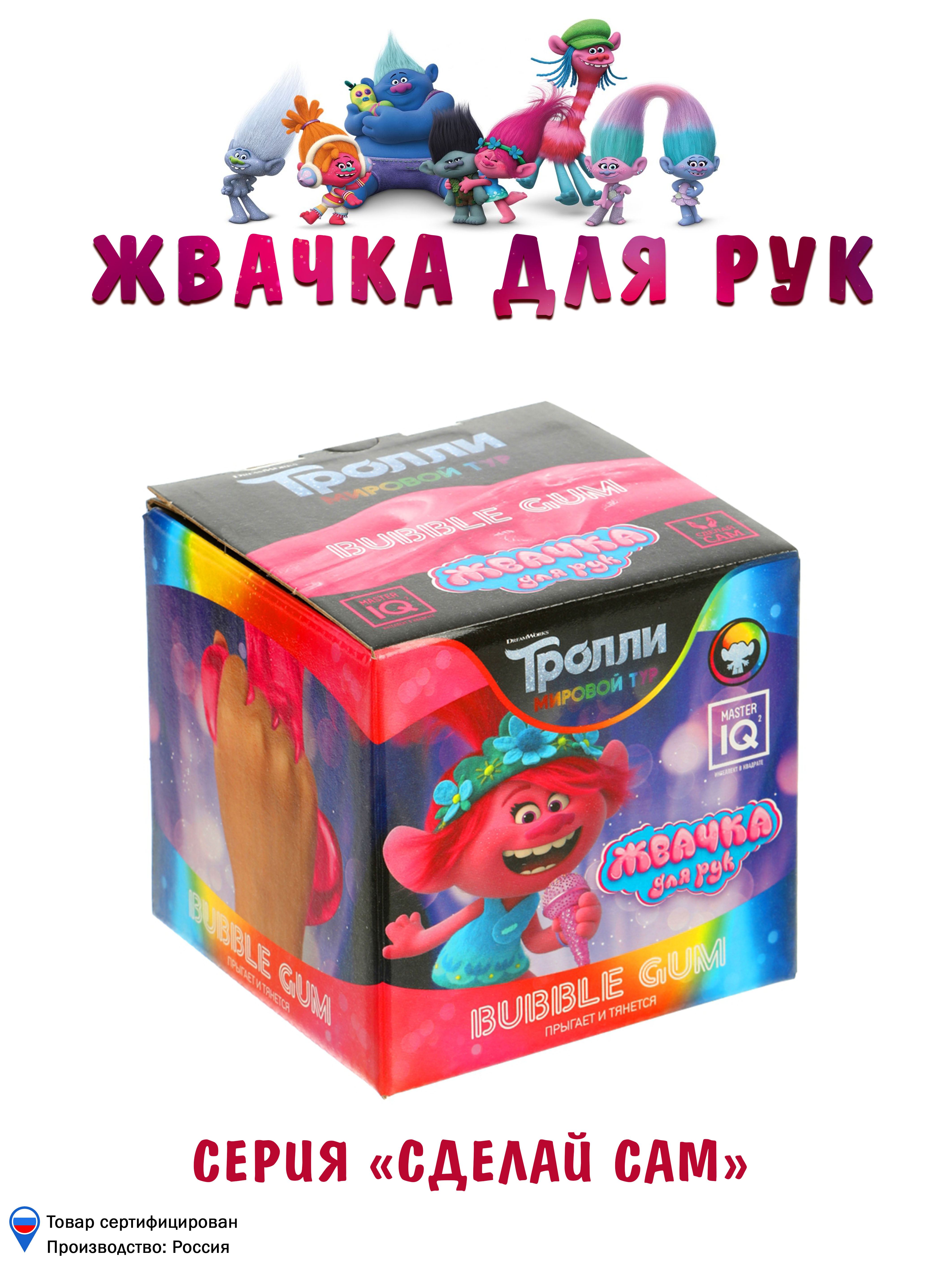 Master IQ Подарочный набор для создания слайма Жвачка для рук BUBBLE GUM -  купить с доставкой по выгодным ценам в интернет-магазине OZON (175542335)