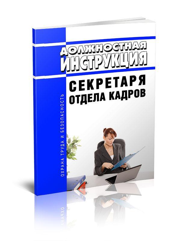 Секретарь какой отдел