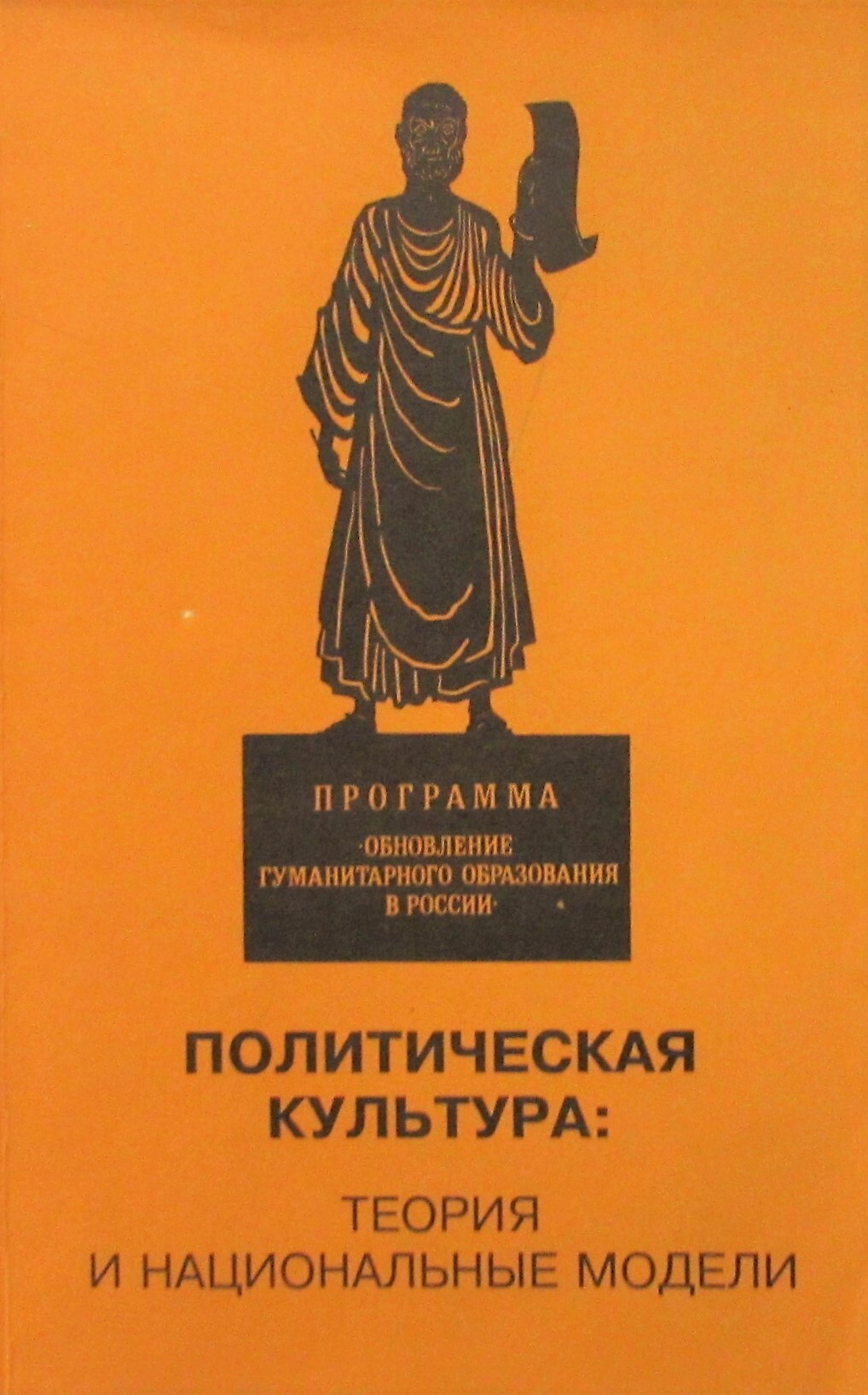 Философия современности. Этнология. Яблоков основы религиоведения. Древнекитайская философия книга. Третий путь России.