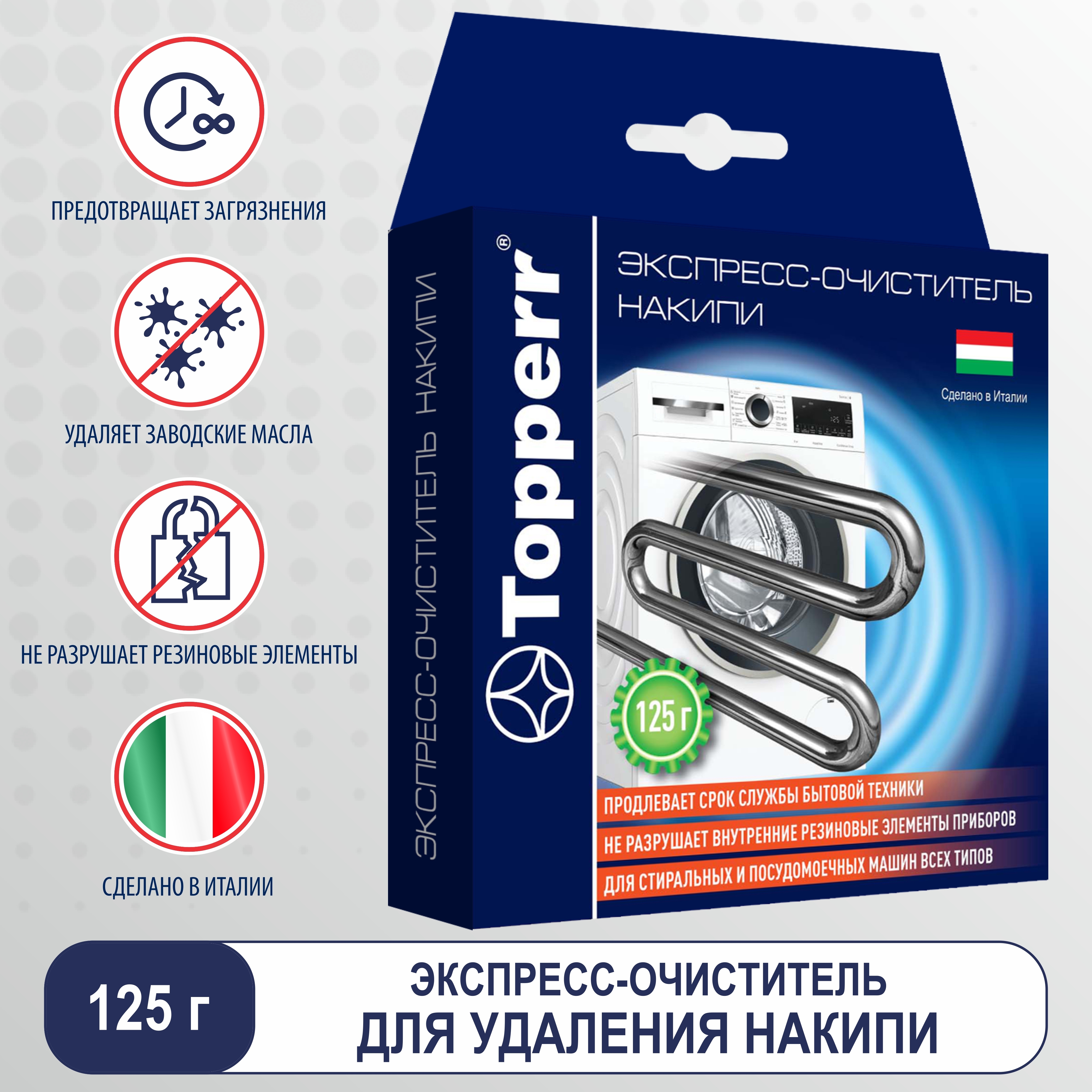 Очиститель накипи для посудомоечных машин. Экспресс очиститель Topperr. Очиститель накипи для стиральных машин. От накипи в посудомоечной машине. Удалитель накипи для парогенератора.