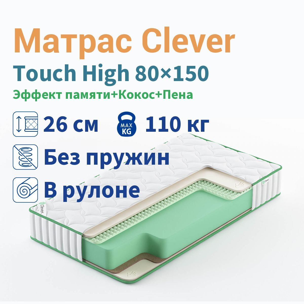 Матрас Clever Touch 85x200 см