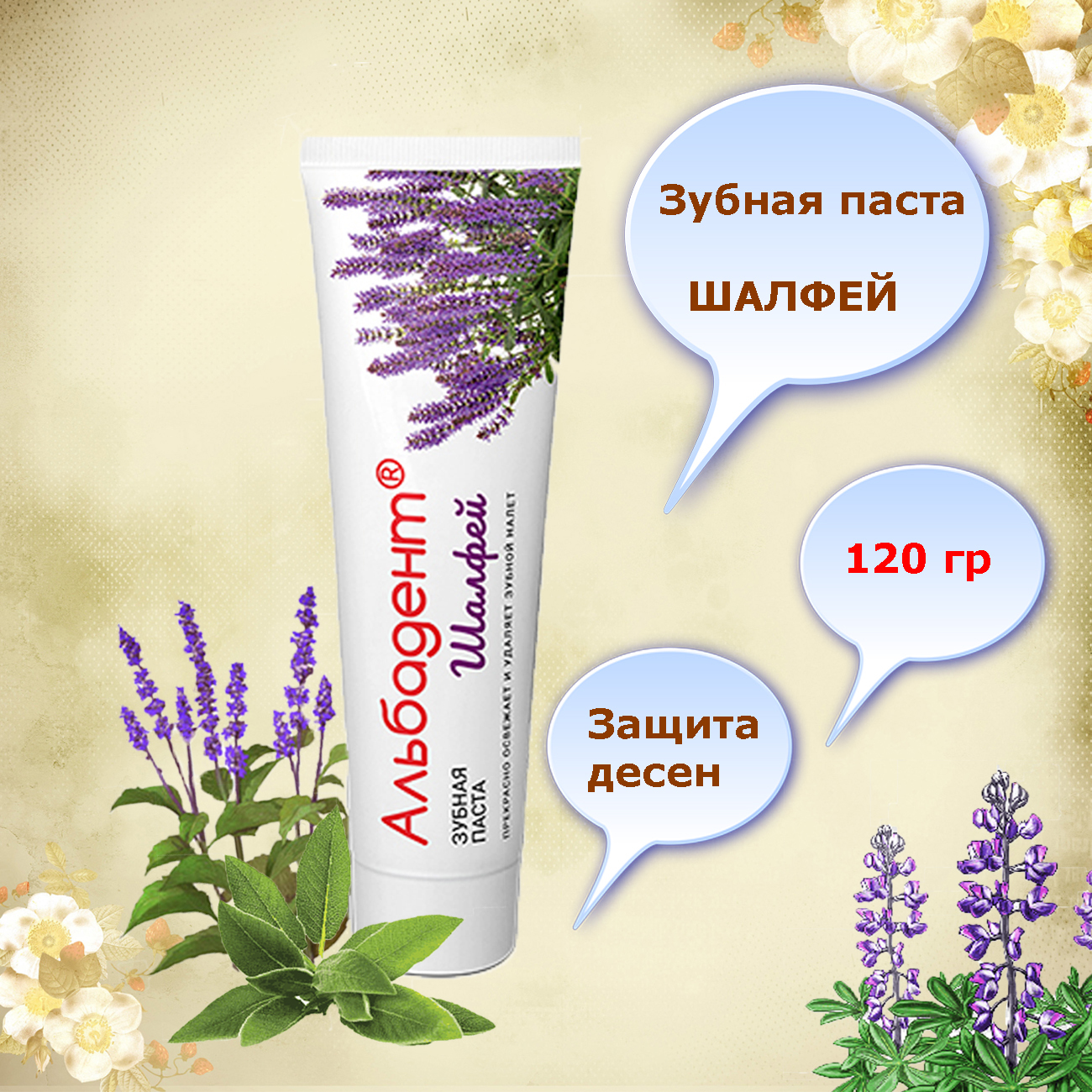Шалфей таблетки д/рассас №20. Шалфей плюс. Шалфей наследие природы. N30. Зубная паста с шалфеем.