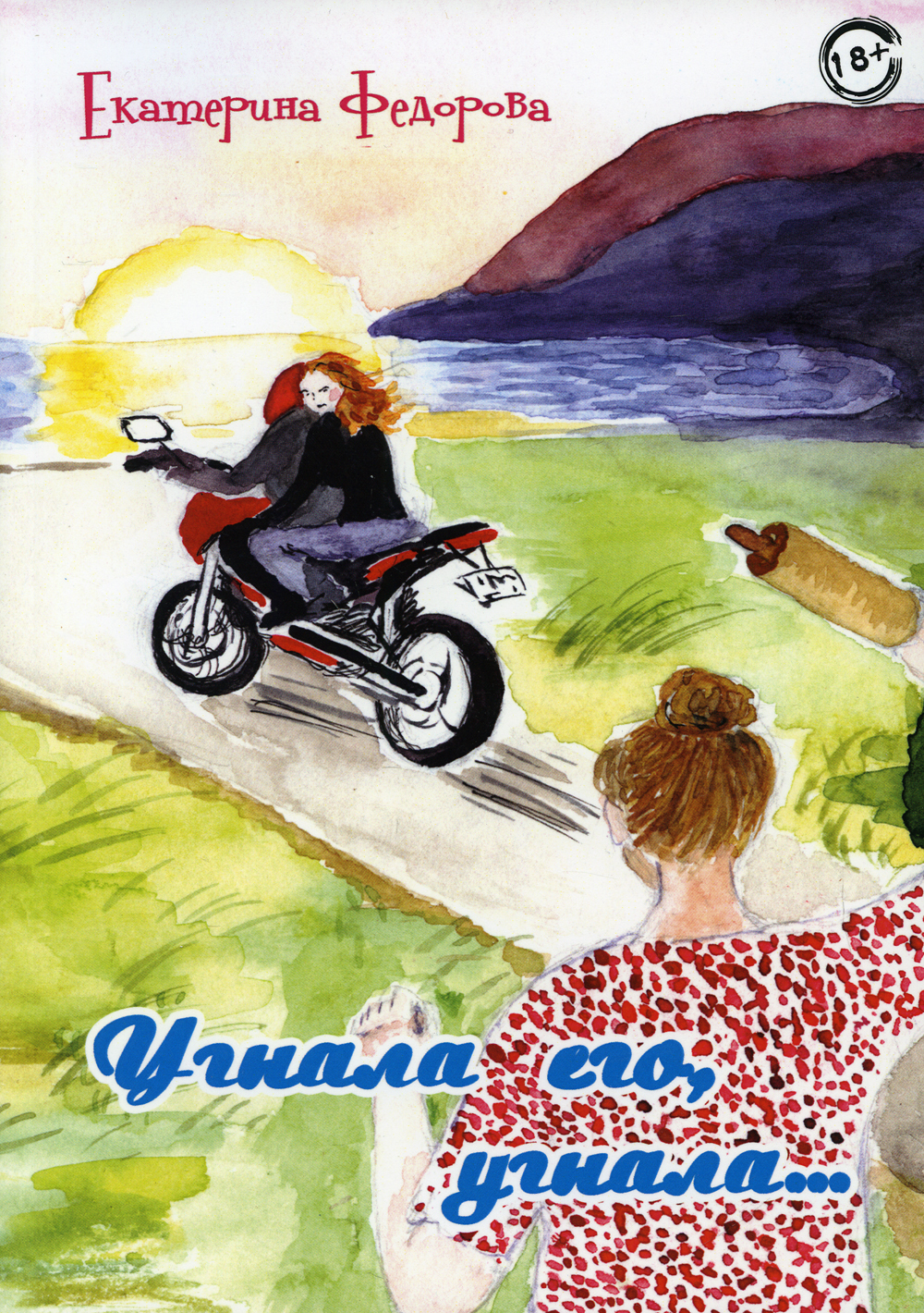Угнала. Угнала его угнала. Книга угнала его угнала.