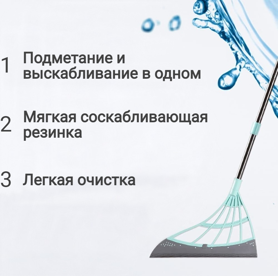 Многофункциональная Метла для пола и окон/ Швабра для подметания воды и ...