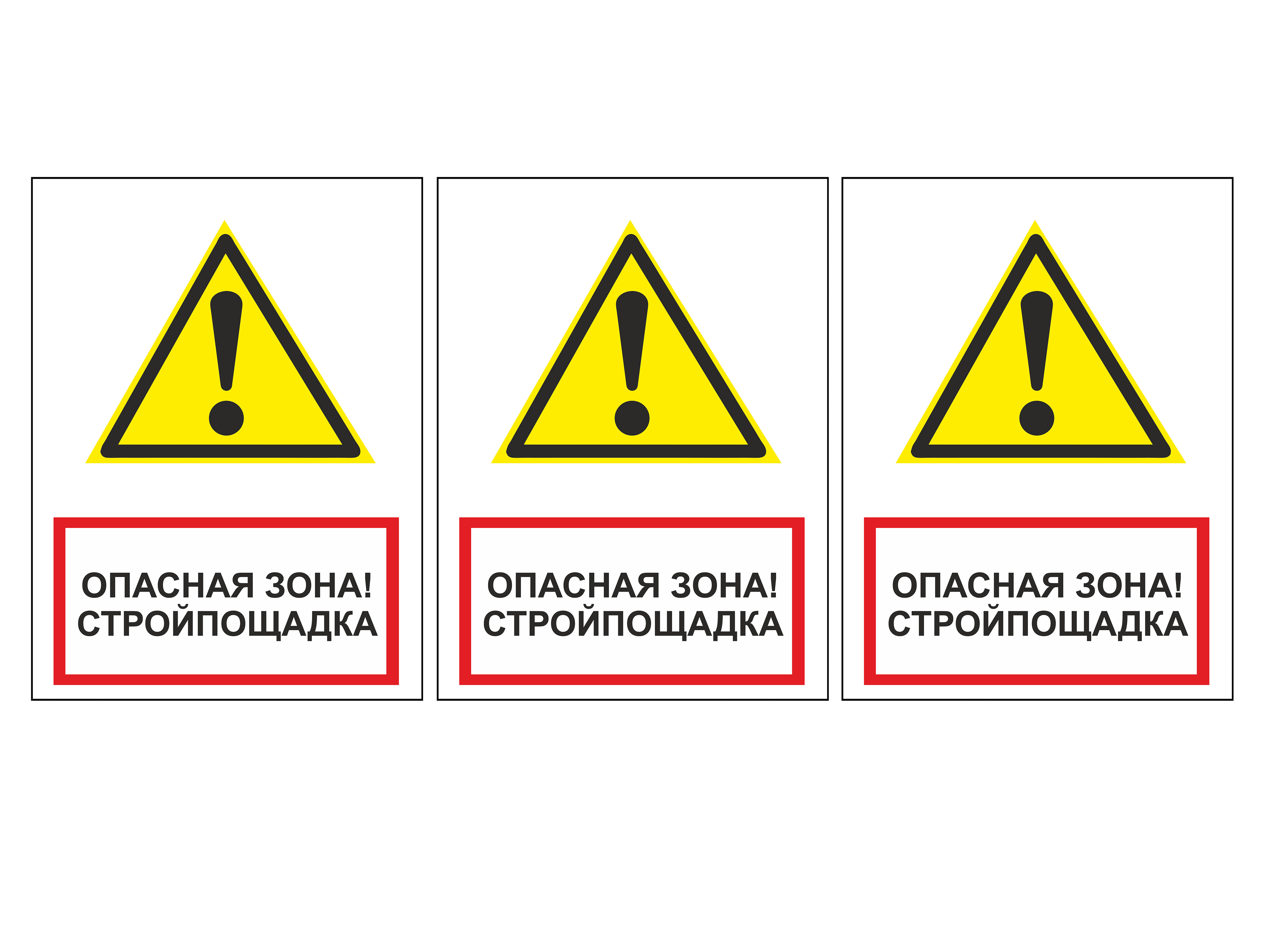 Выходит из опасной зоны на. Табличка опасная зона. Наклейка опасная зона. Служебно-информационные наклейки. Наклейки информационные на оборудование.