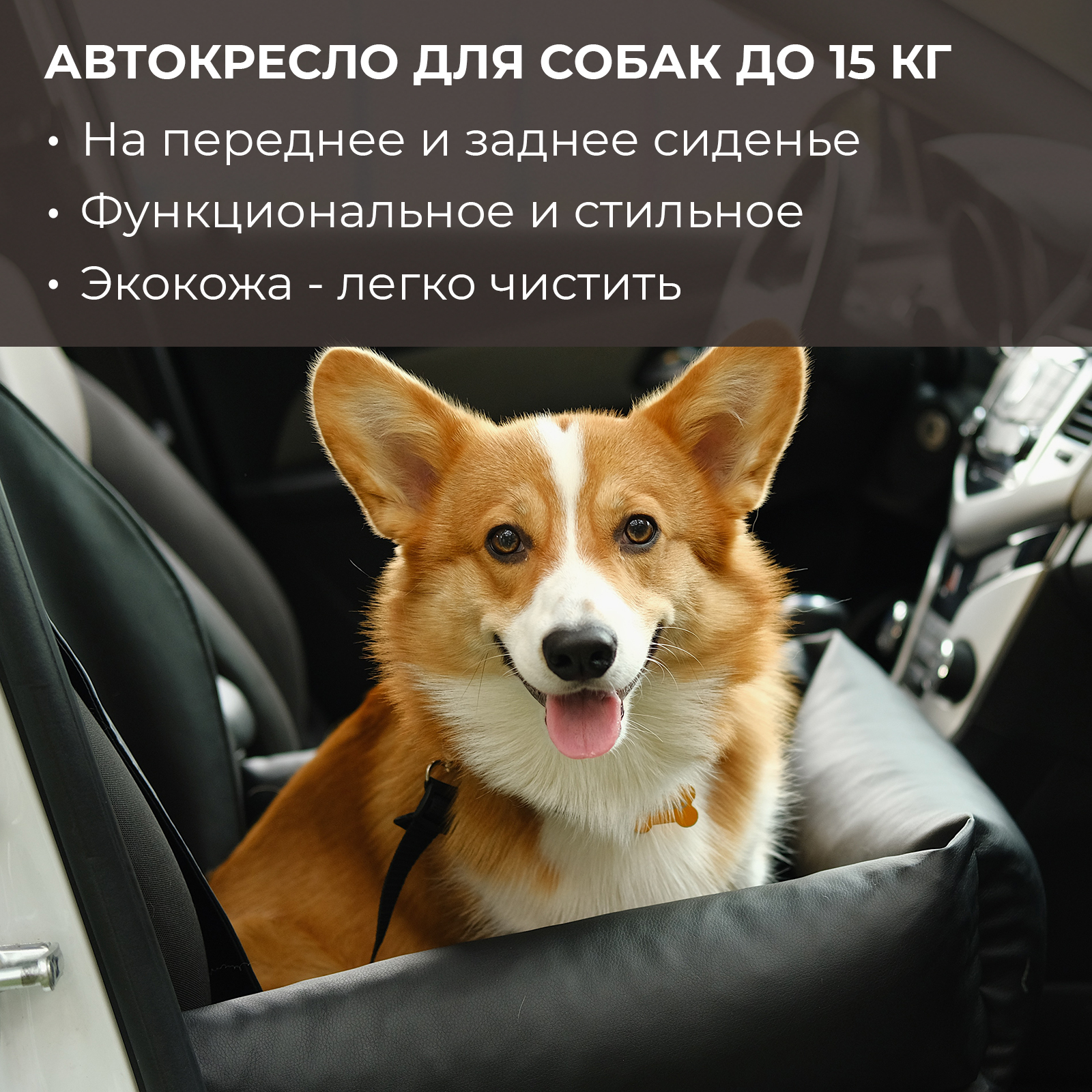 Автокресло для собак PET BED Экокожа, черное