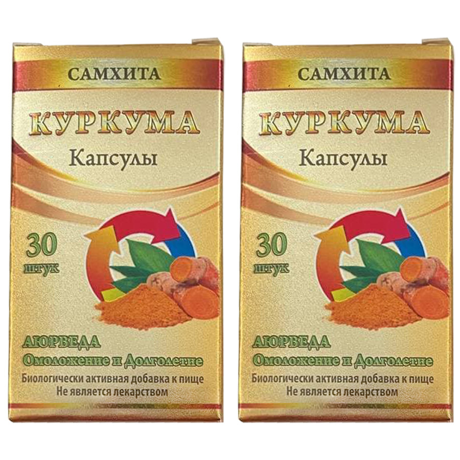 Куркума Индийская В Капсулах Купить